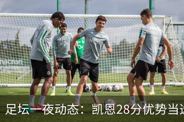 足坛一夜动态：凯恩28分优势当选金球奖！6人投给梅西 巴黎5-1
