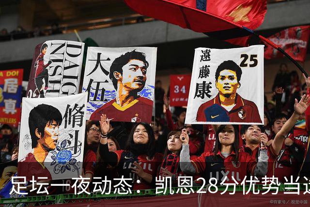 足坛一夜动态：凯恩28分优势当选金球奖！6人投给梅西 巴黎5-1
